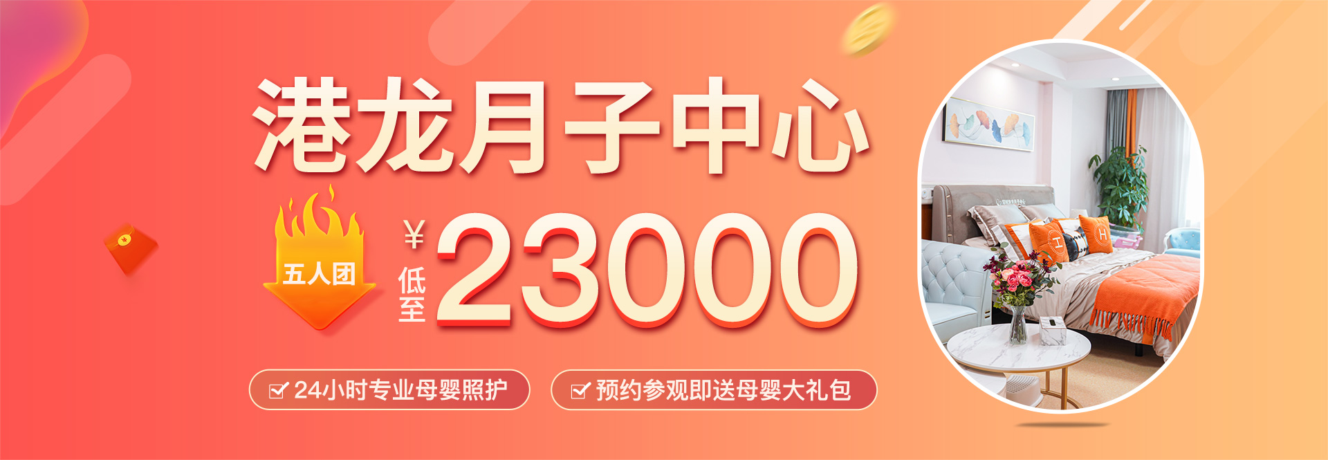 月子拼团