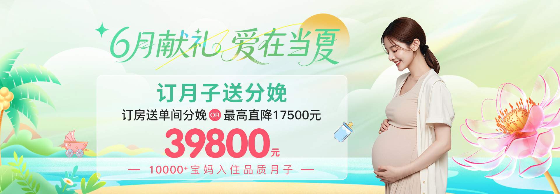 月子套餐
