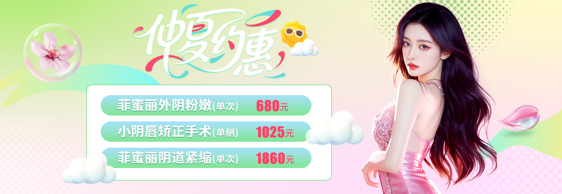 私密套餐