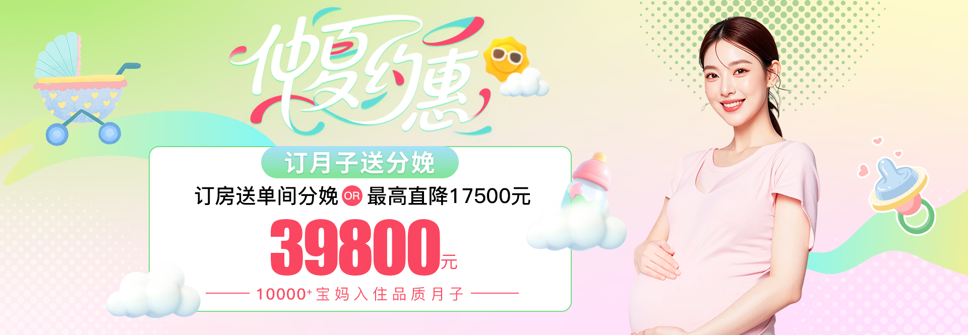 月子套餐