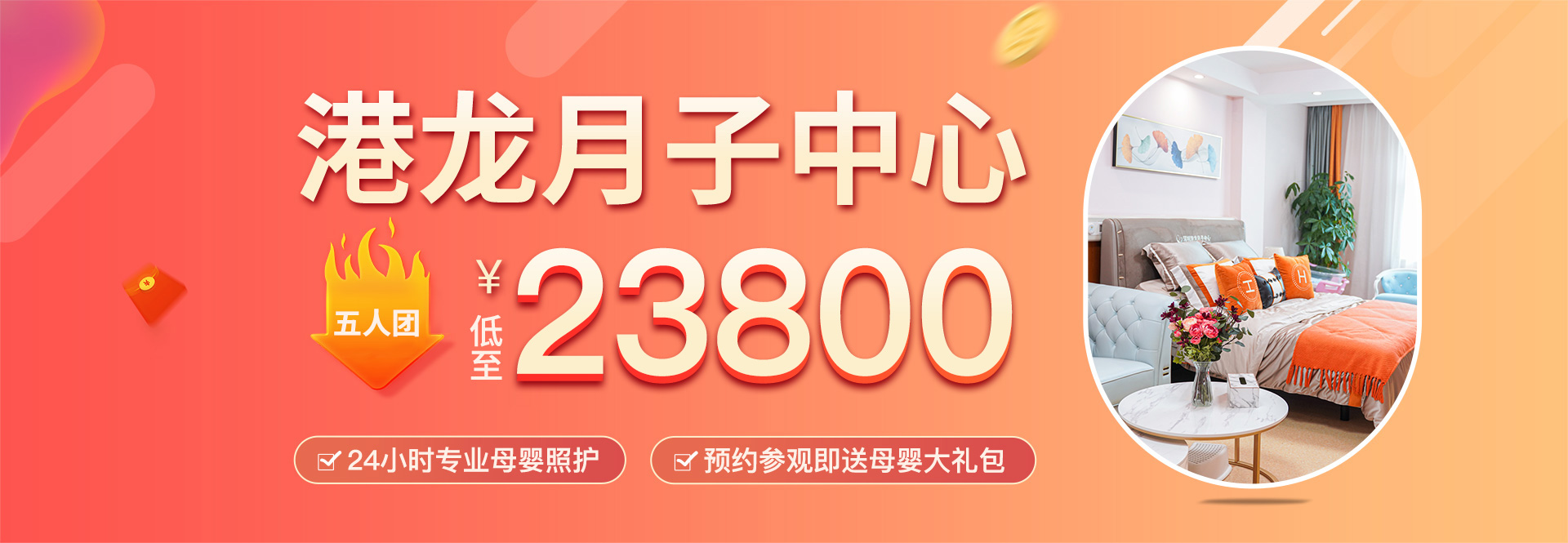 月子拼团